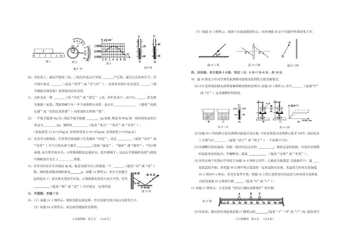 2024-2025学年度第一学期期末质量检测沪粤版八年级物理试卷答案第2页
