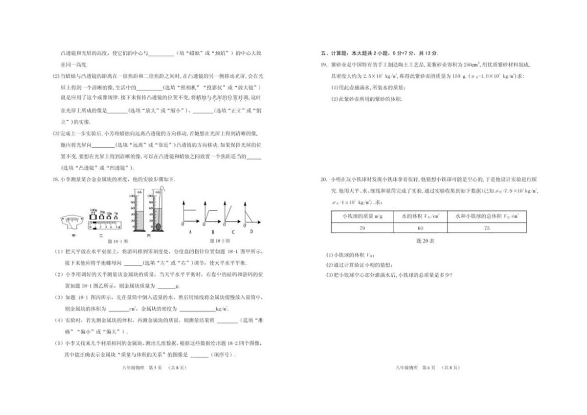 2024-2025学年度第一学期期末质量检测沪粤版八年级物理试卷答案第3页