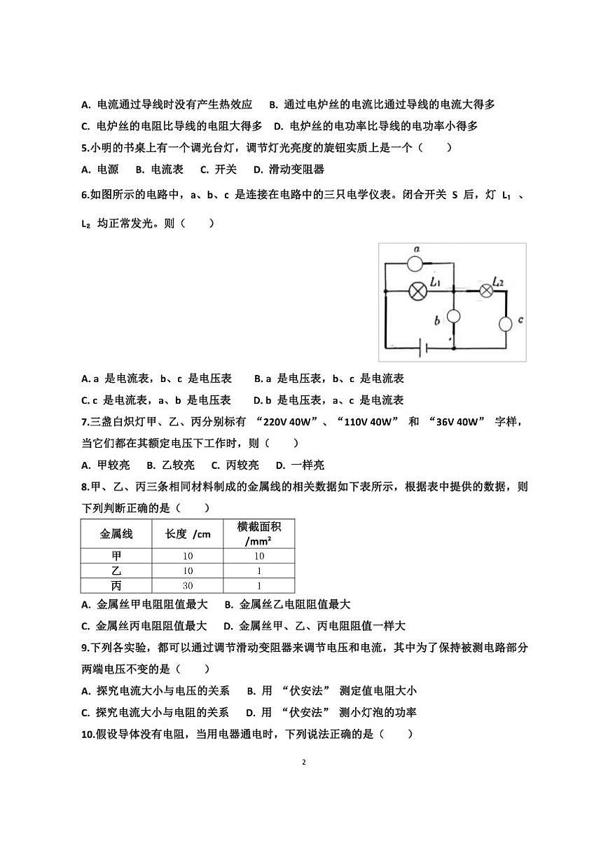 2025~2026学年济南天桥区泺口实验学校九年级上学期12月份物理考试试卷以及答案（含答案）第2页
