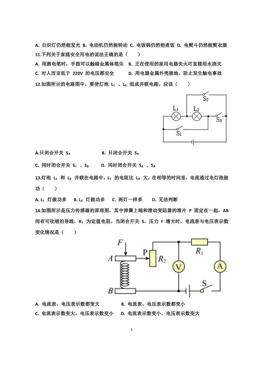 2025~2026学年济南天桥区泺口实验学校九年级上学期12月份物理考试试卷以及答案（含答案）第3页