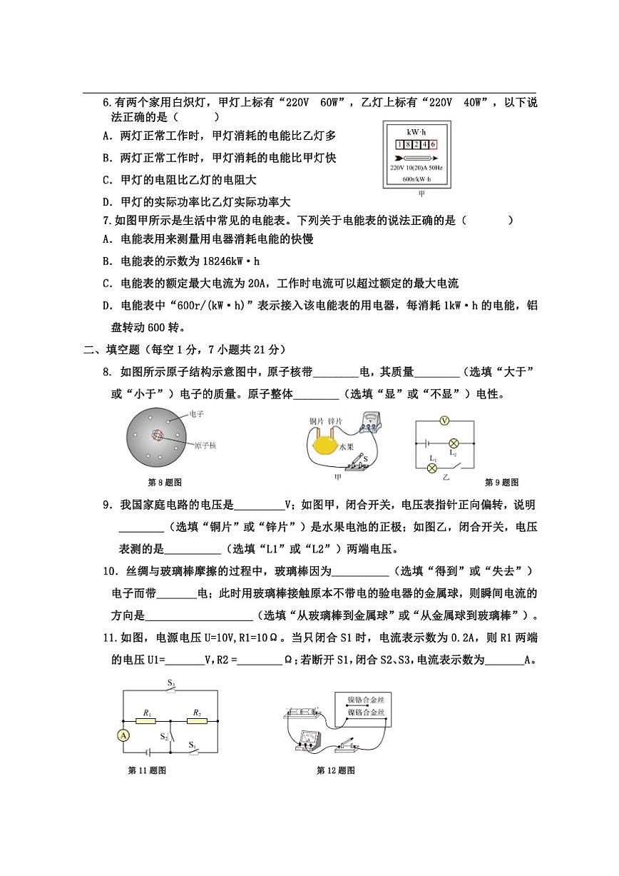 2025-2026学年九年级上物理第二次月考试卷及答案(1)第2页