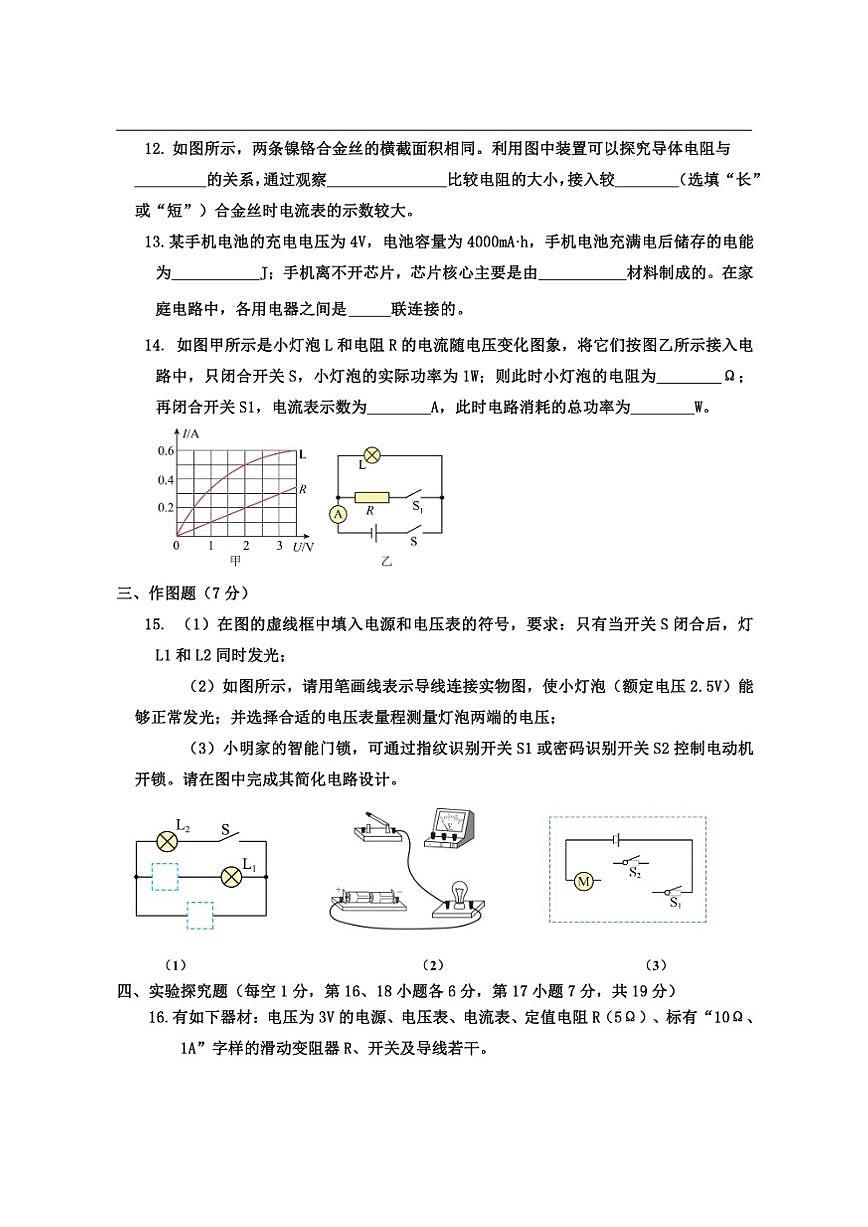 2025-2026学年九年级上物理第二次月考试卷及答案(1)第3页