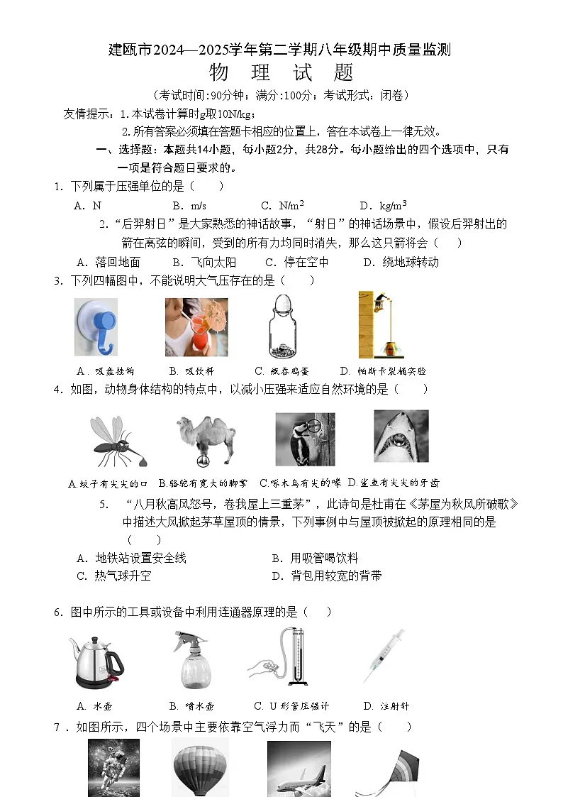 2024—2025学年八下期中物理试卷-A4第1页