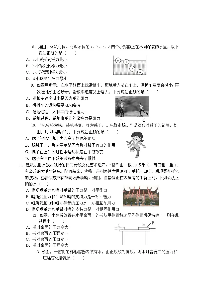 2024—2025学年八下期中物理试卷-A4第2页