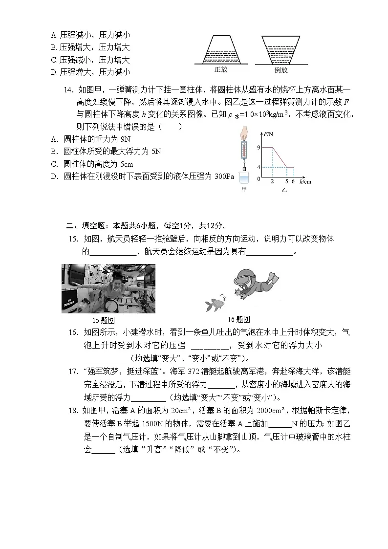 2024—2025学年八下期中物理试卷-A4第3页