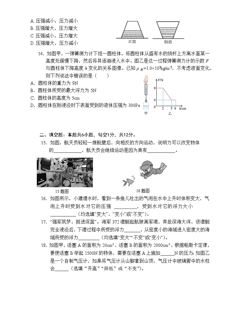 2024—2025学年八下期中物理试卷-A4第3页