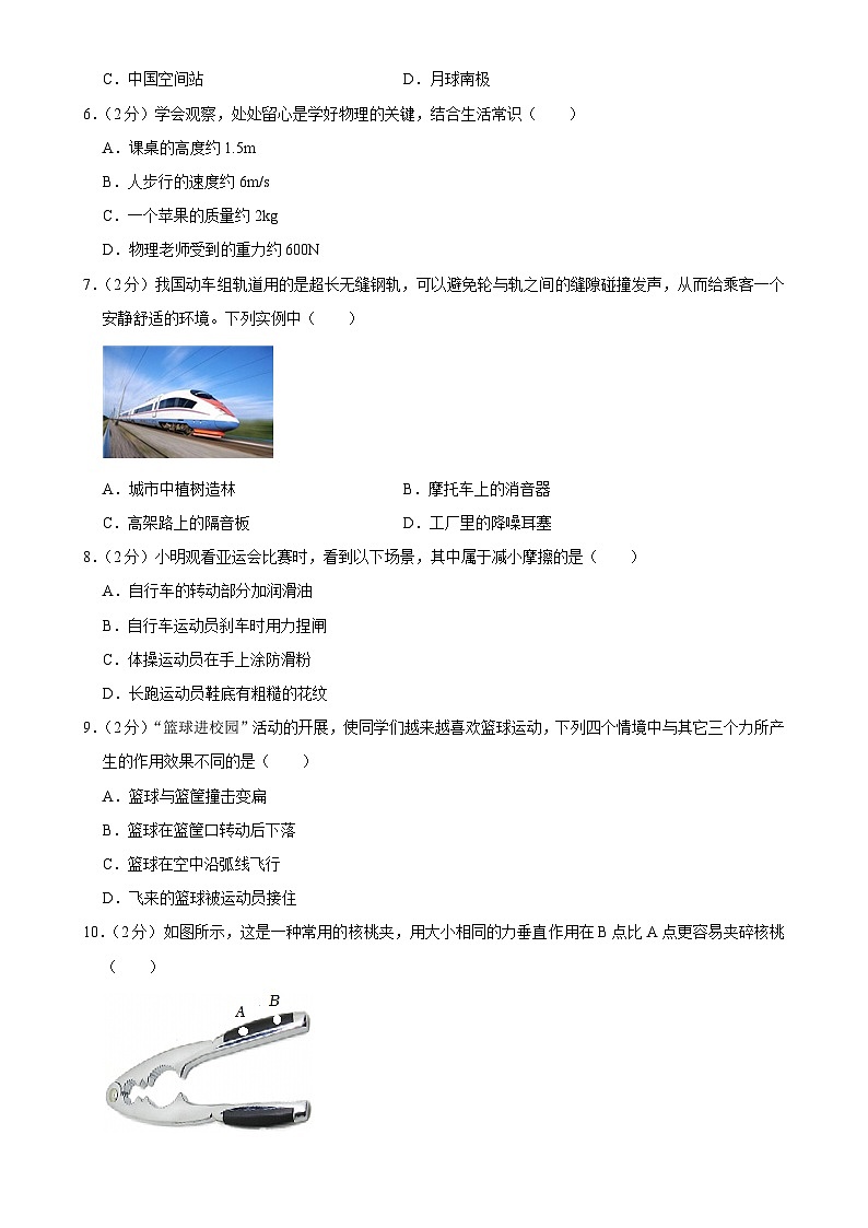福建省泉州市晋江市八年级上学期期末物理试卷-A4第2页