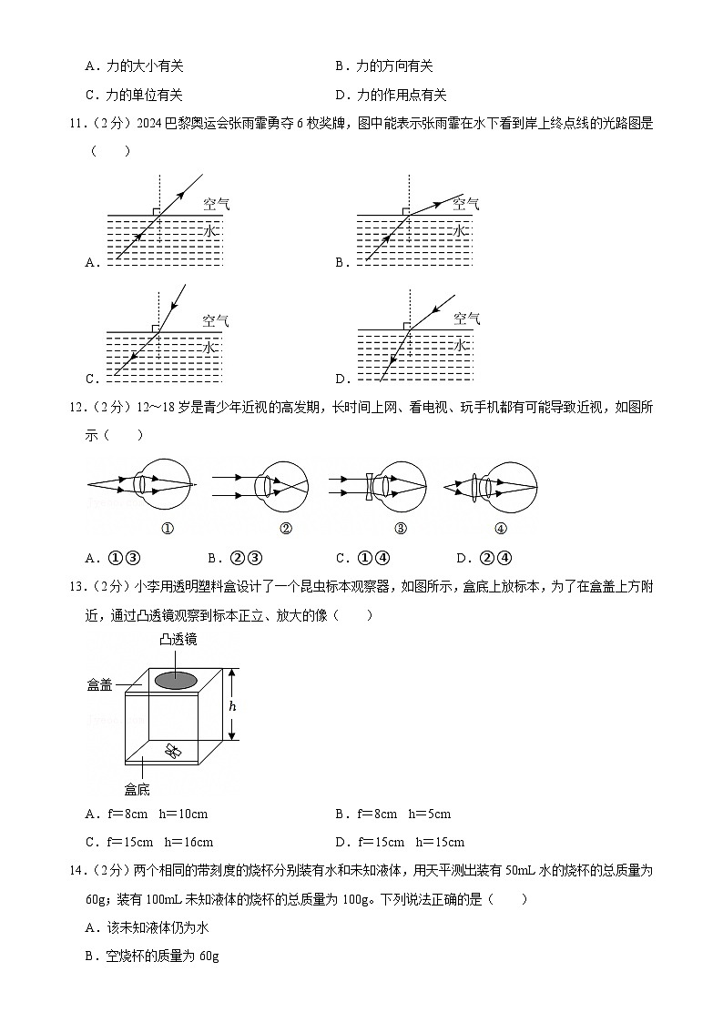 福建省泉州市晋江市八年级上学期期末物理试卷-A4第3页
