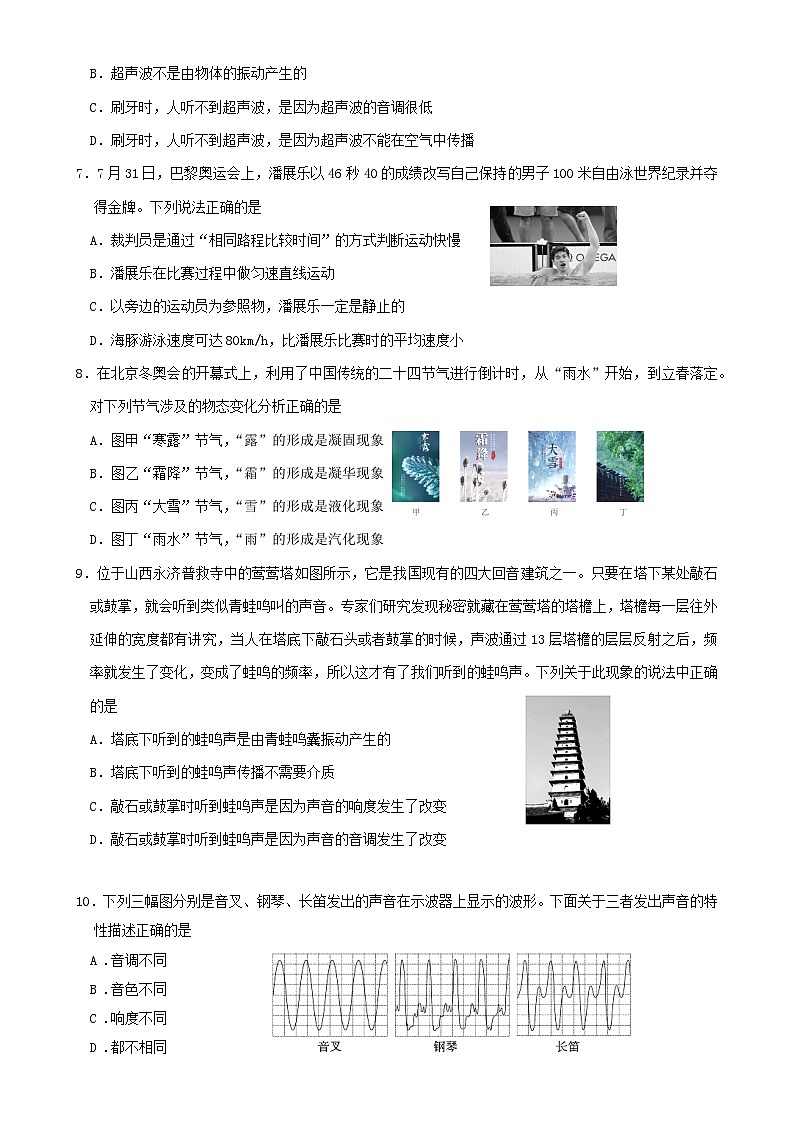 （教研室提供）福建省宁德福鼎市八年级上学期期中考试物理试题-A4第2页