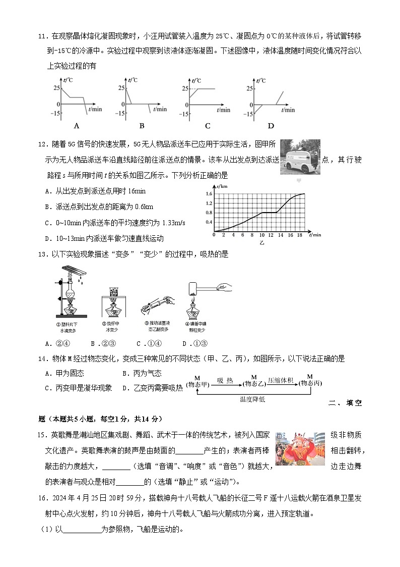 （教研室提供）福建省宁德福鼎市八年级上学期期中考试物理试题-A4第3页