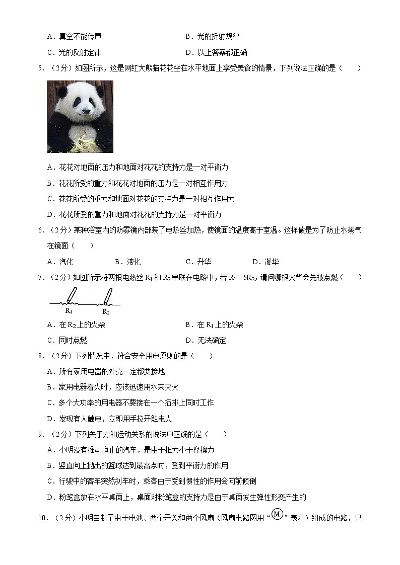 福建省泉州师范学院附中九年级下学期期中物理试卷-A4第2页