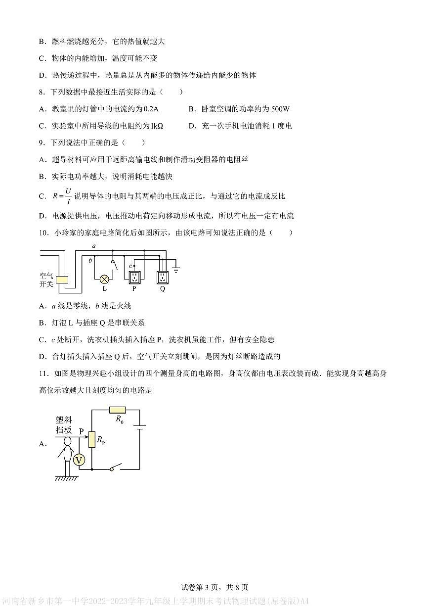 河南省新乡市第一中学2022-2023学年九年级上学期期末考试物理试题(原卷版)A4第3页