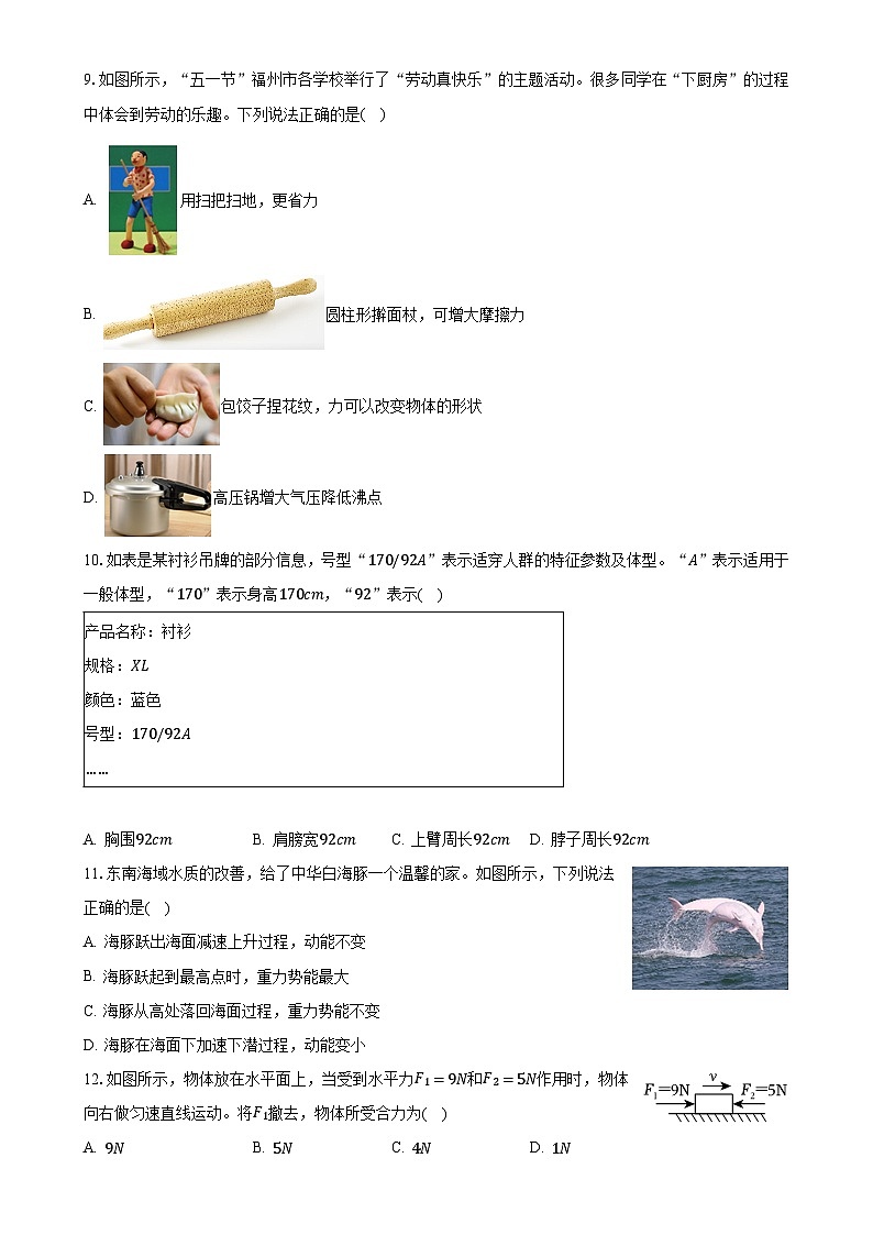 福建省福州市鼓楼区屏东中学九年级上学期月考物理试卷（9月份）-A4第3页