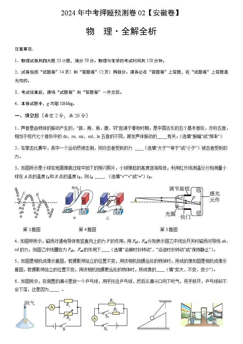 2024年中考物理（安徽）押题预测卷二（含答案）第1页