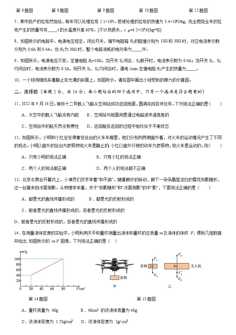 2024年中考物理（安徽）押题预测卷二（含答案）第2页