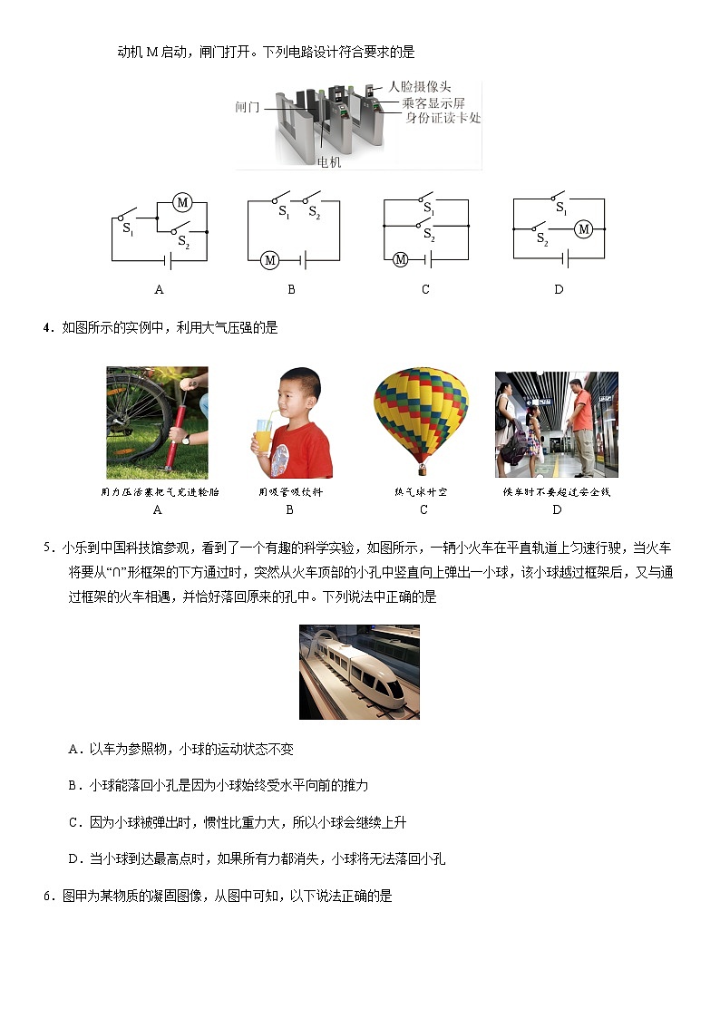 2024年中考物理（北京）押题预测卷二含答案）第2页