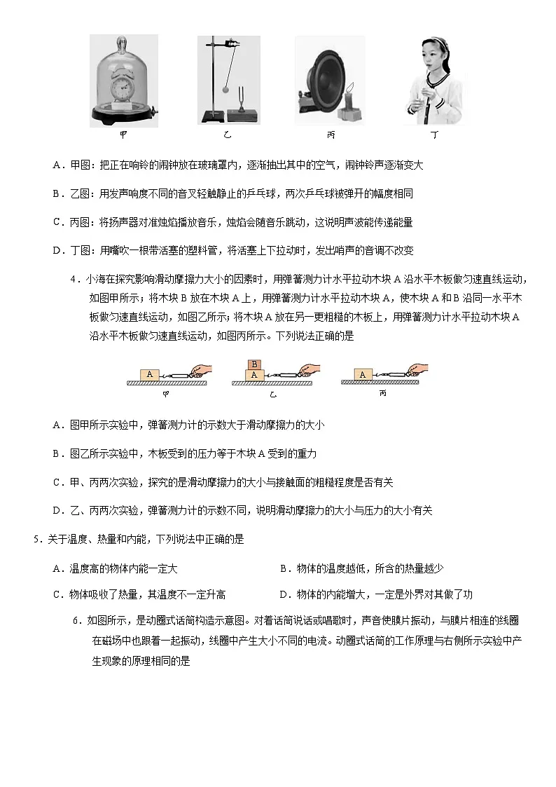 2024年中考物理（北京）押题预测卷一（含答案）第2页
