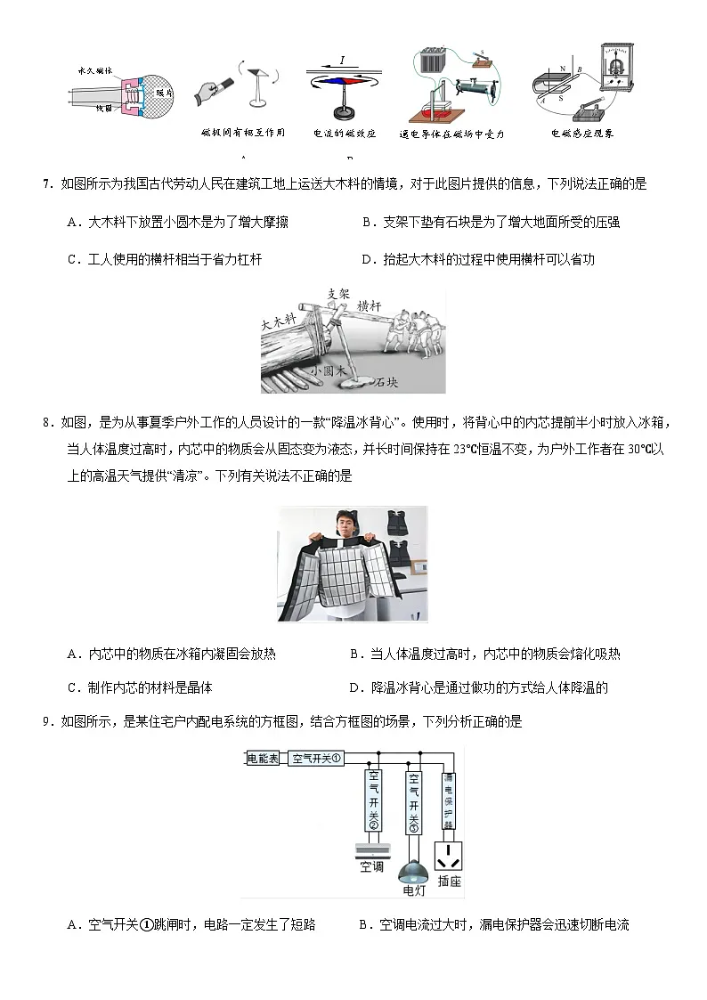 2024年中考物理（北京）押题预测卷一（含答案）第3页