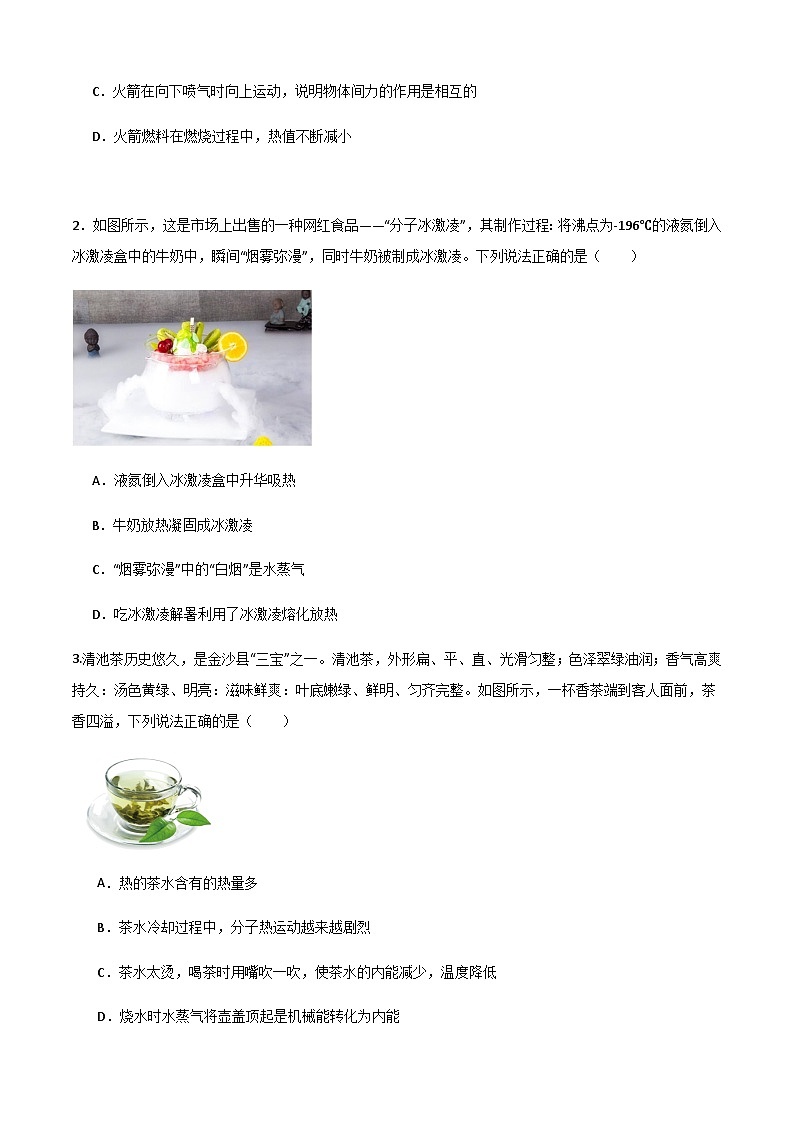 2024年中考物理（广州）押题预测卷一（含答案）第2页
