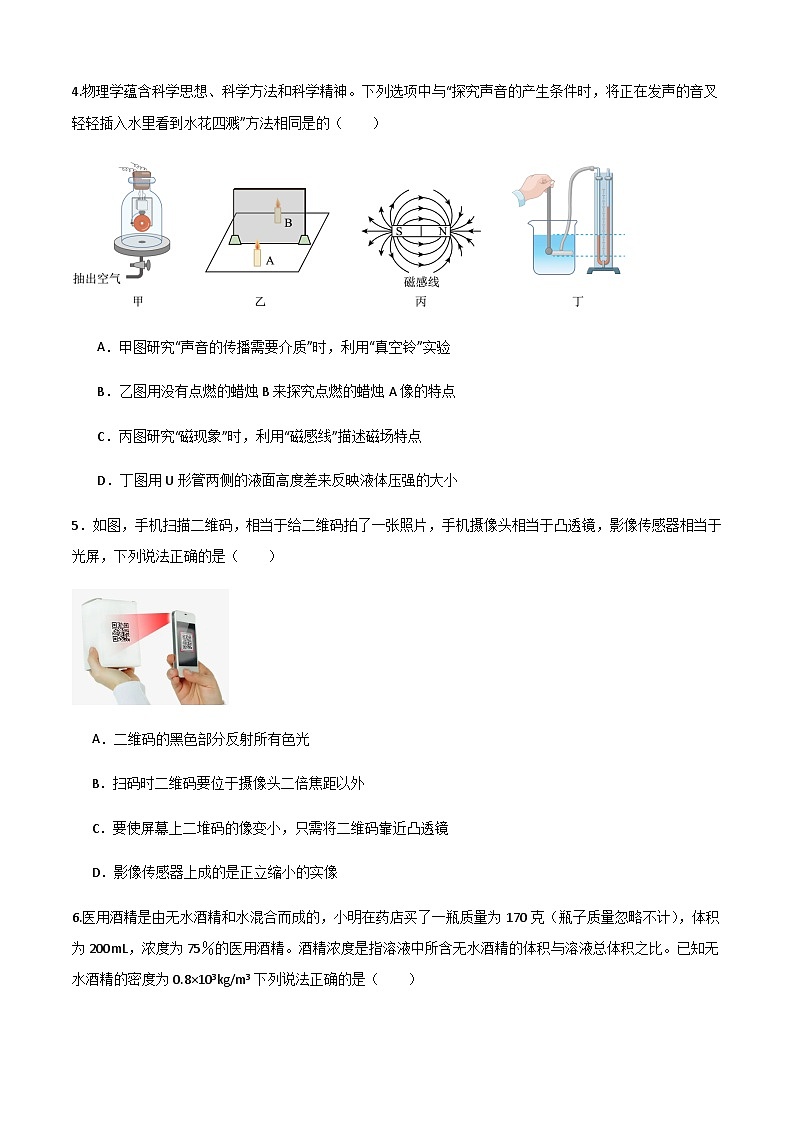 2024年中考物理（广州）押题预测卷一（含答案）第3页