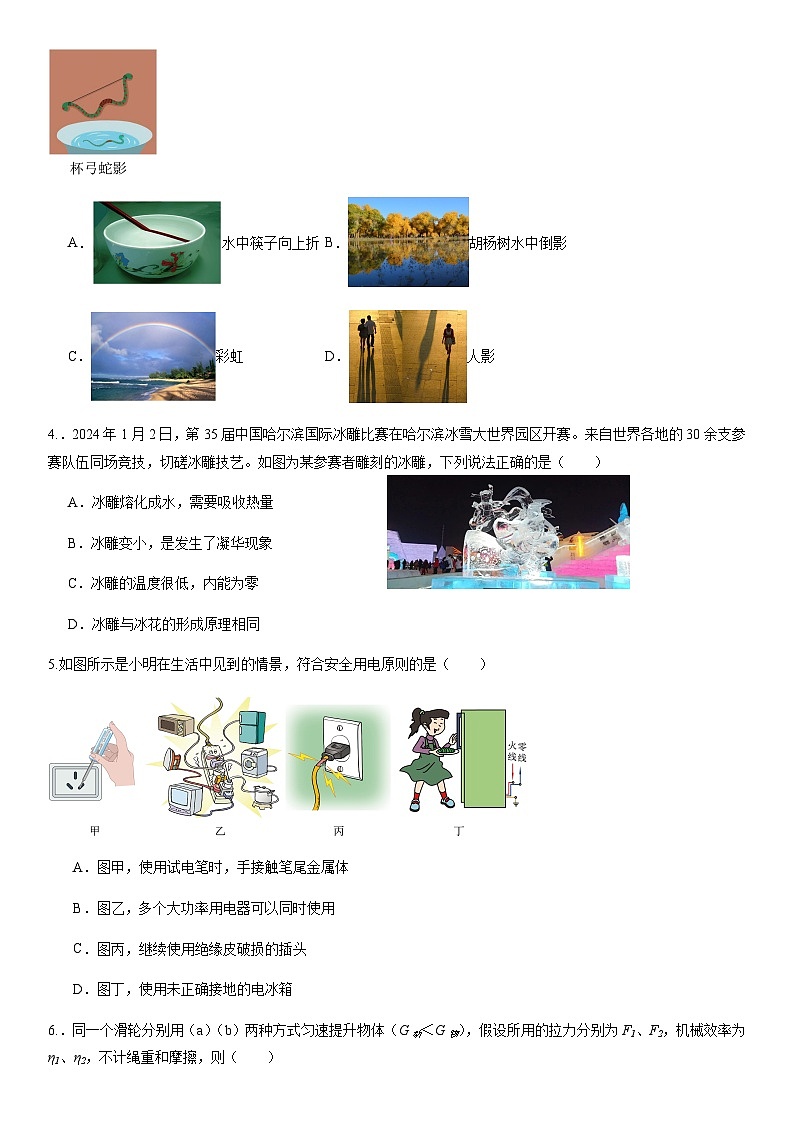 2024年中考物理（广东）押题预测卷一（含答案）第2页