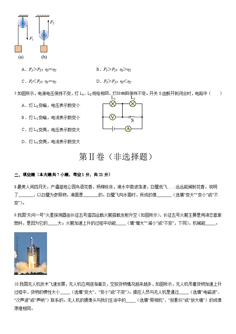 2024年中考物理（广东）押题预测卷一（含答案）第3页