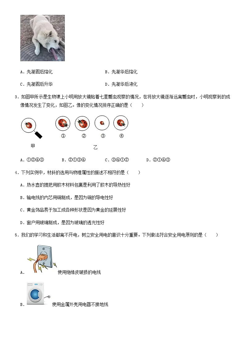 2024年中考物理（辽宁）押题预测卷二（含答案）第2页