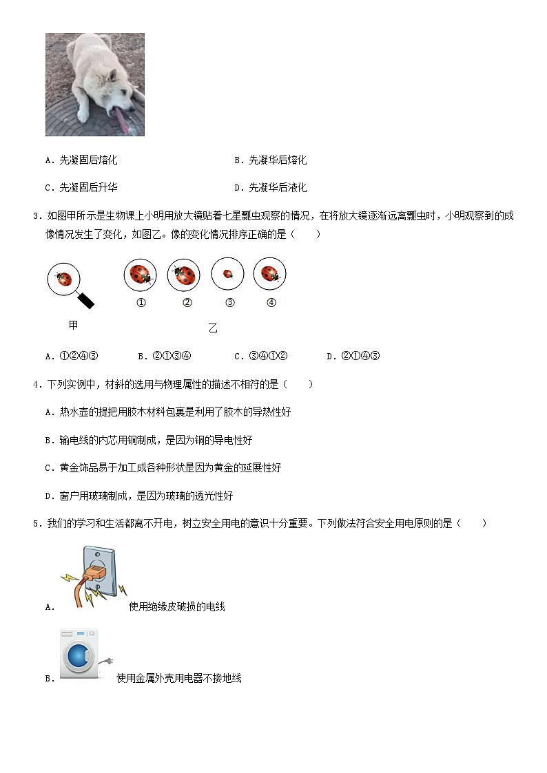 2024年中考物理（辽宁）押题预测卷二（含答案）第2页