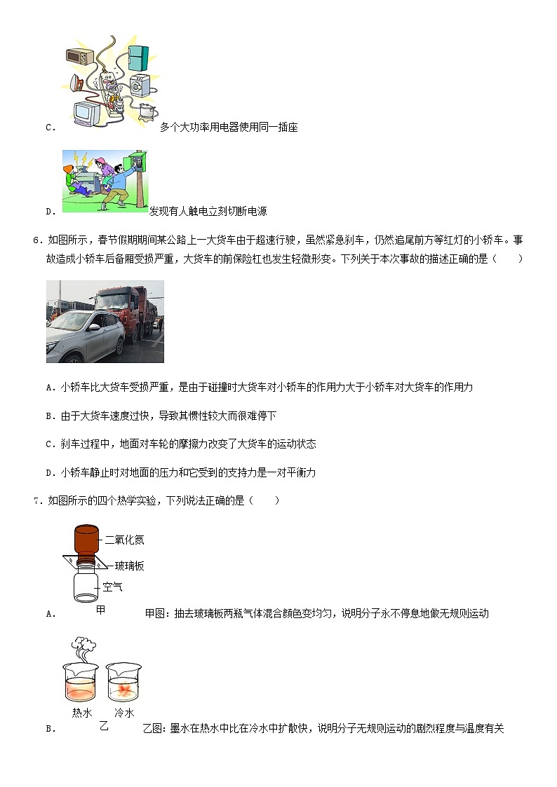2024年中考物理（辽宁）押题预测卷二（含答案）第3页
