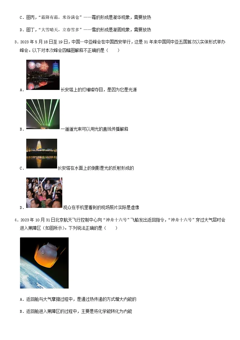 2024年中考物理（辽宁）押题预测卷一（含答案）第2页