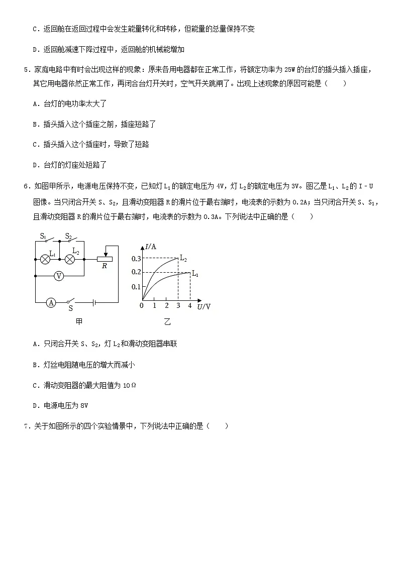 2024年中考物理（辽宁）押题预测卷一（含答案）第3页