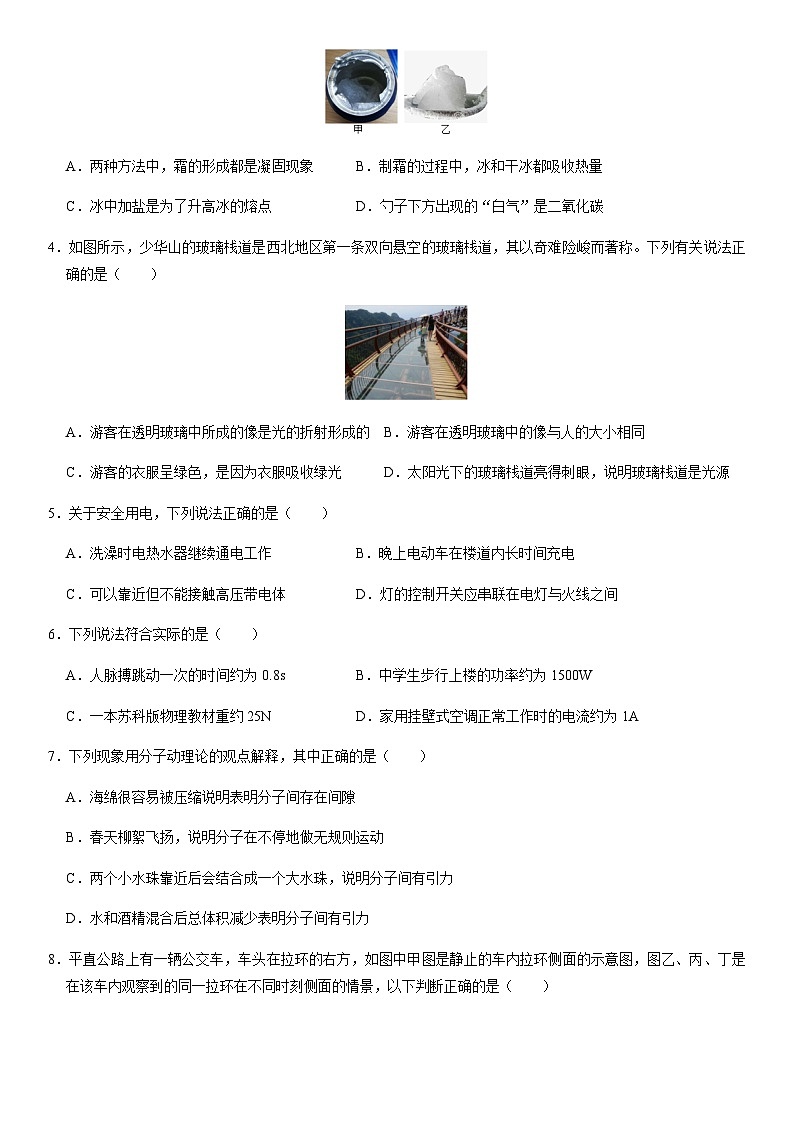 2024年中考物理（南京）押题预测卷一（含答案）第2页
