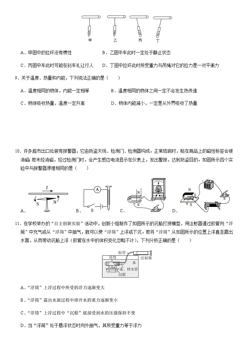 2024年中考物理（南京）押题预测卷一（含答案）第3页