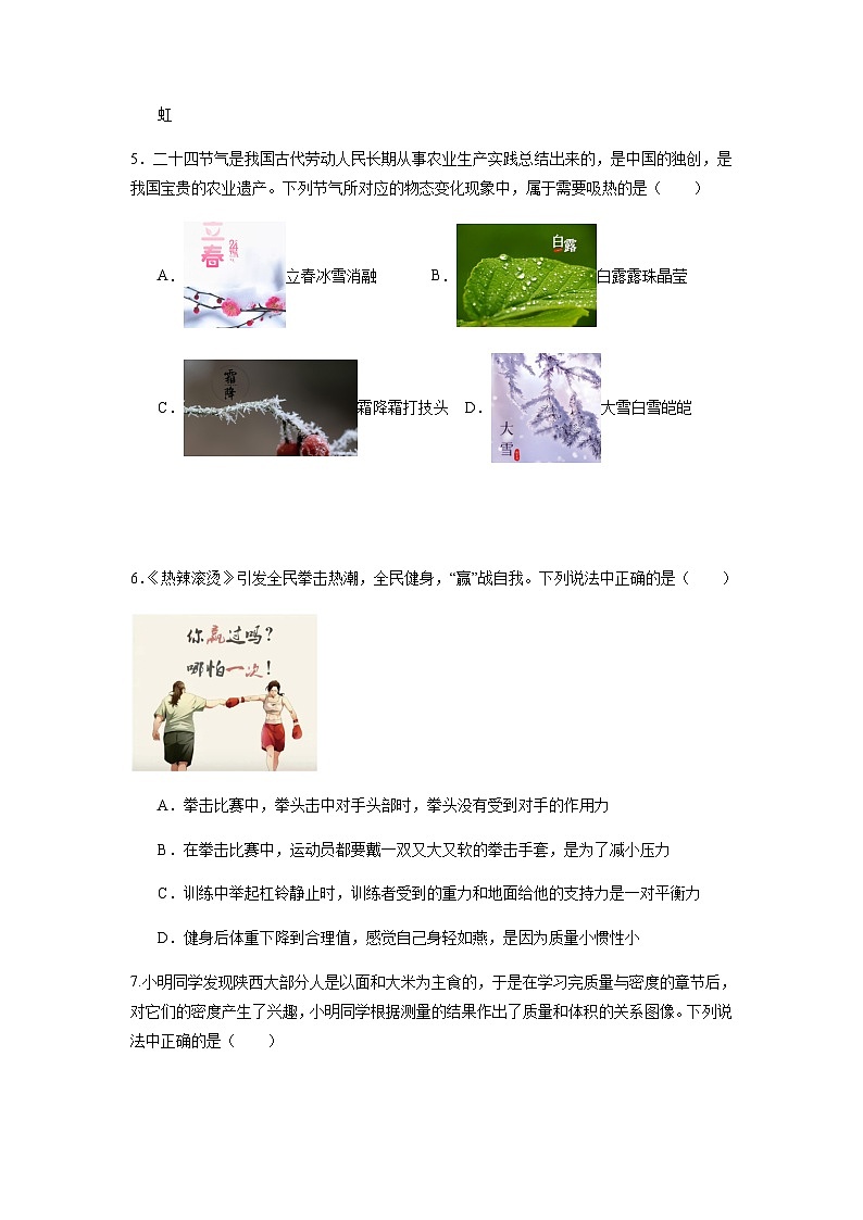2024年中考物理（深圳）押题预测卷一（含答案）第3页