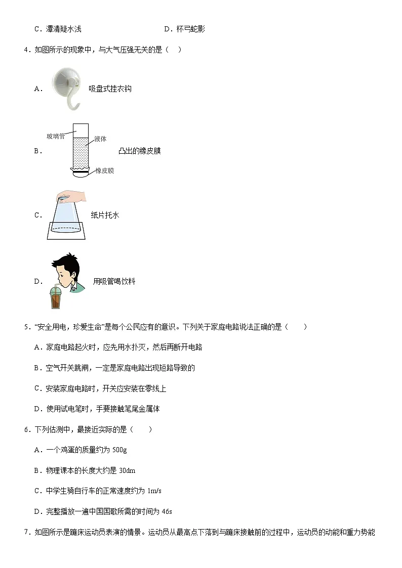 2024年中考物理（天津）押题预测卷二（含答案）第2页