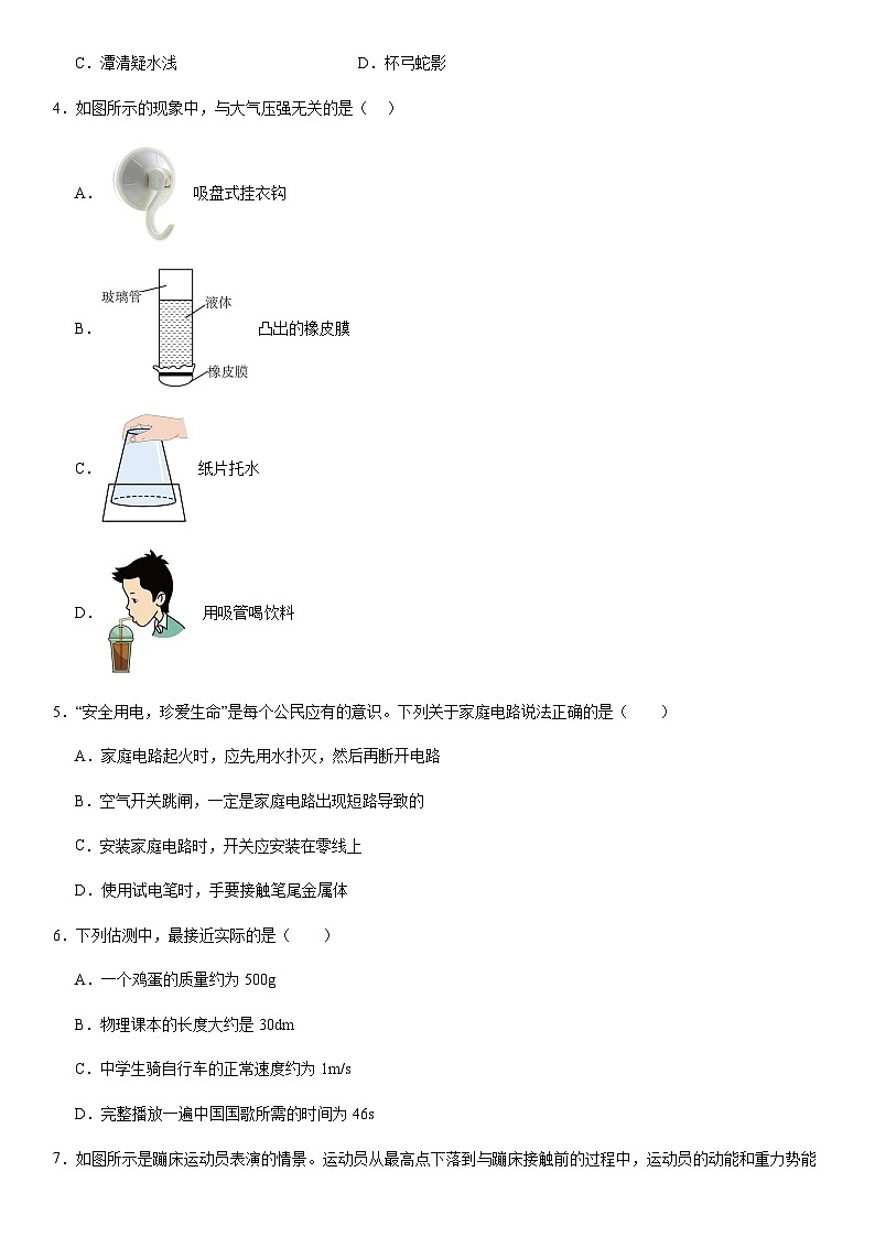2024年中考物理（天津）押题预测卷二（含答案）第2页