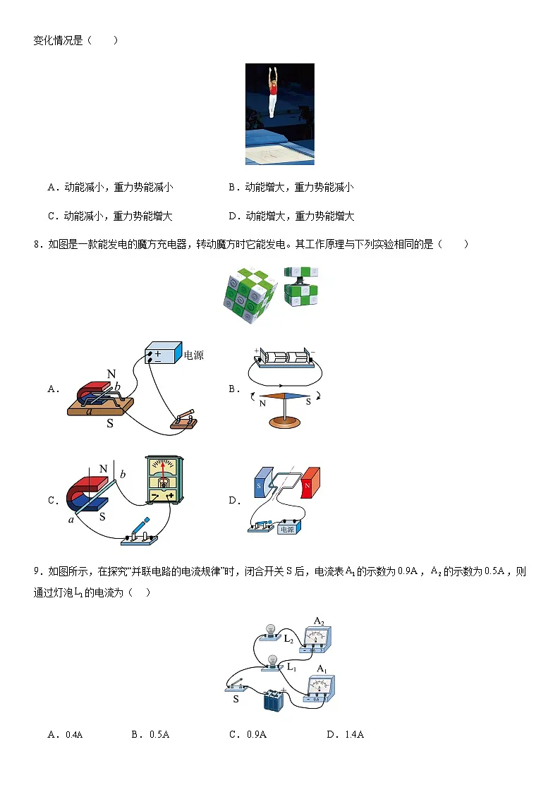 2024年中考物理（天津）押题预测卷二（含答案）第3页