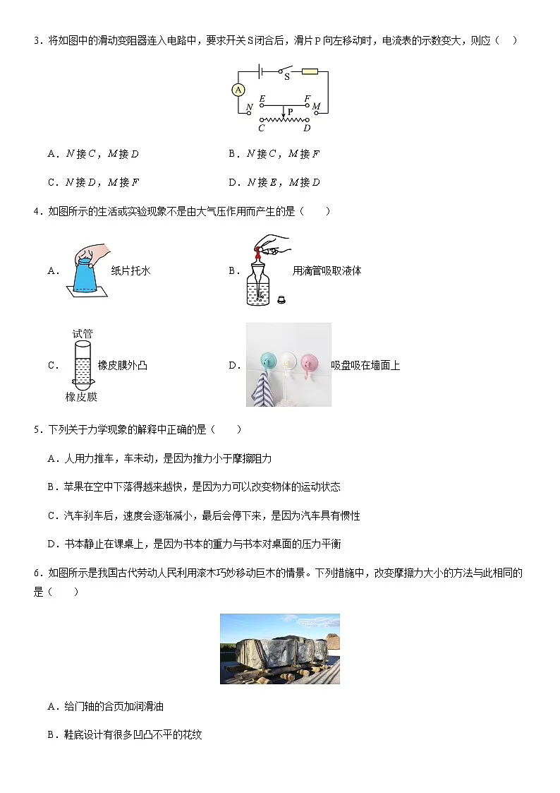 2024年中考物理（天津）押题预测卷一（含答案）第2页