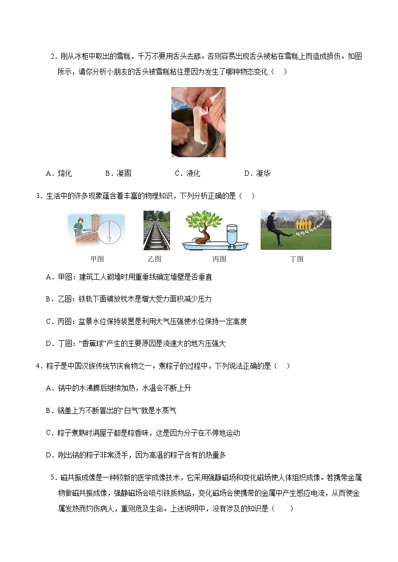 2024年中考物理（长沙）押题预测卷一（含答案）第2页