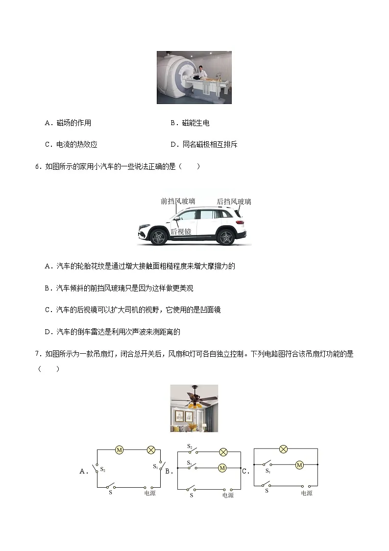 2024年中考物理（长沙）押题预测卷一（含答案）第3页