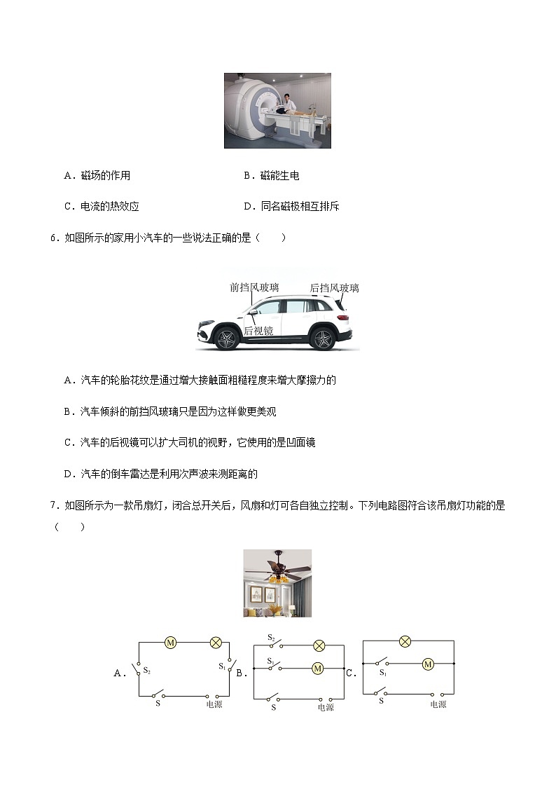 2024年中考物理（长沙）押题预测卷一（含答案）第3页