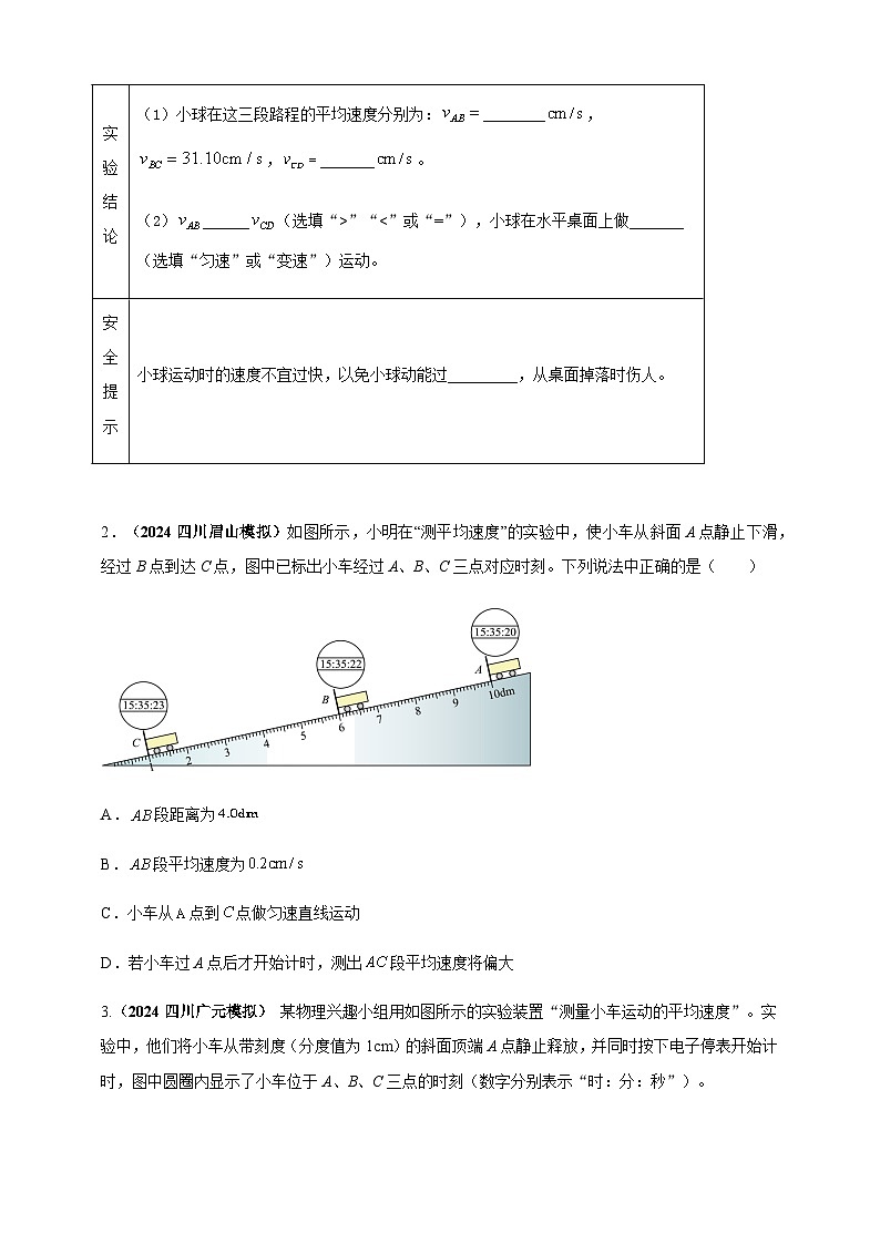 2024年中考物理真题分类汇编——测量物体运动的速度（含答案）第2页
