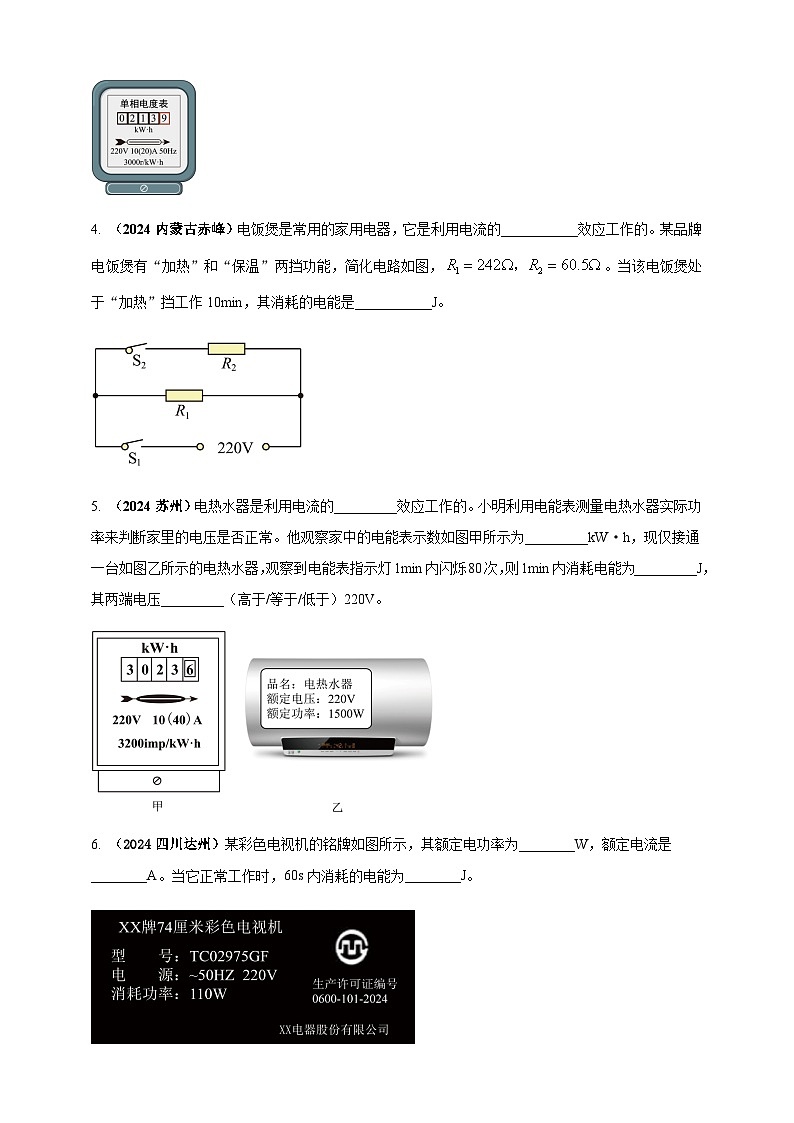 2024年中考物理真题分类汇编——电功电能电功率及焦耳定律（含答案）第2页