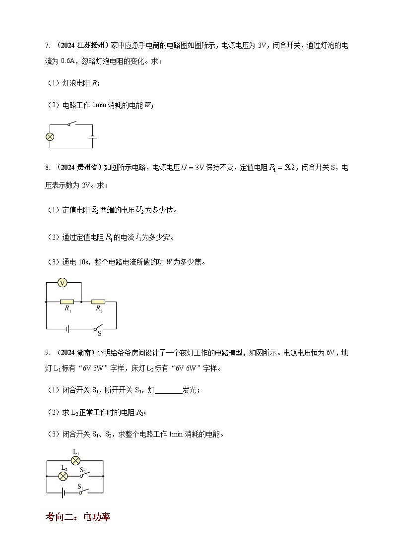 2024年中考物理真题分类汇编——电功电能电功率及焦耳定律（含答案）第3页