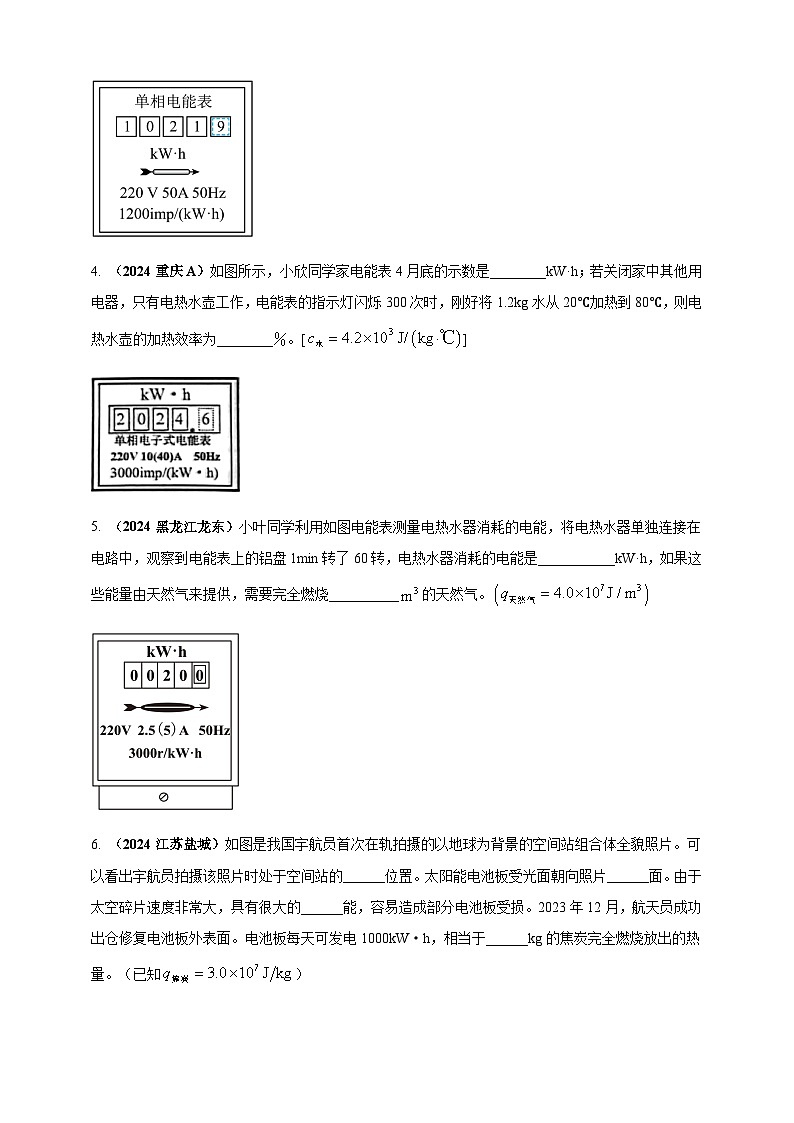 2024年中考物理真题分类汇编——电热综合计算（含答案）第2页