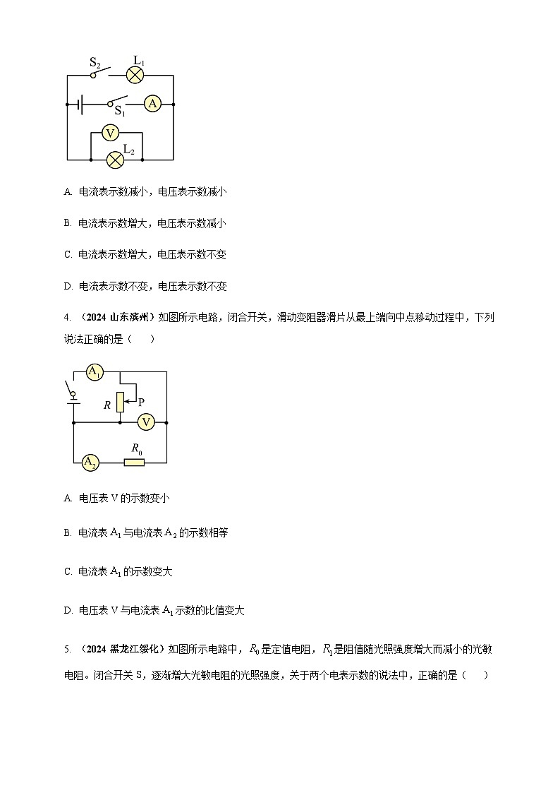 2024年中考物理真题分类汇编——动态电路分析问题练习（含答案）第2页