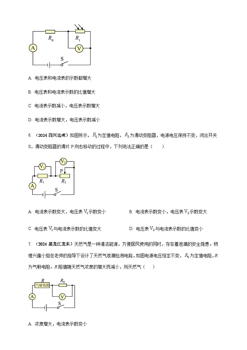 2024年中考物理真题分类汇编——动态电路分析问题练习（含答案）第3页
