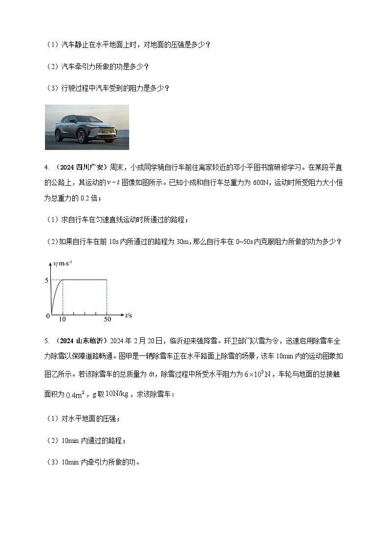 2024年中考物理真题分类汇编——功功率及机械能（含答案）第2页