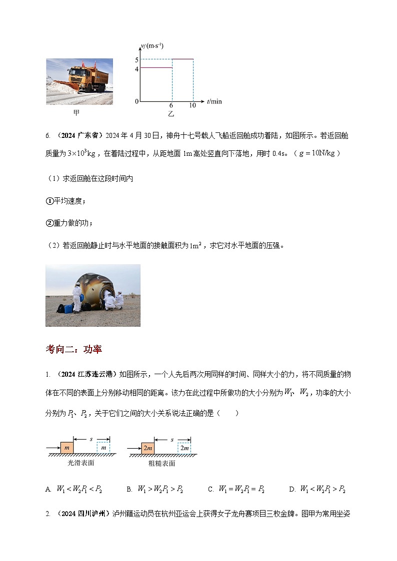 2024年中考物理真题分类汇编——功功率及机械能（含答案）第3页