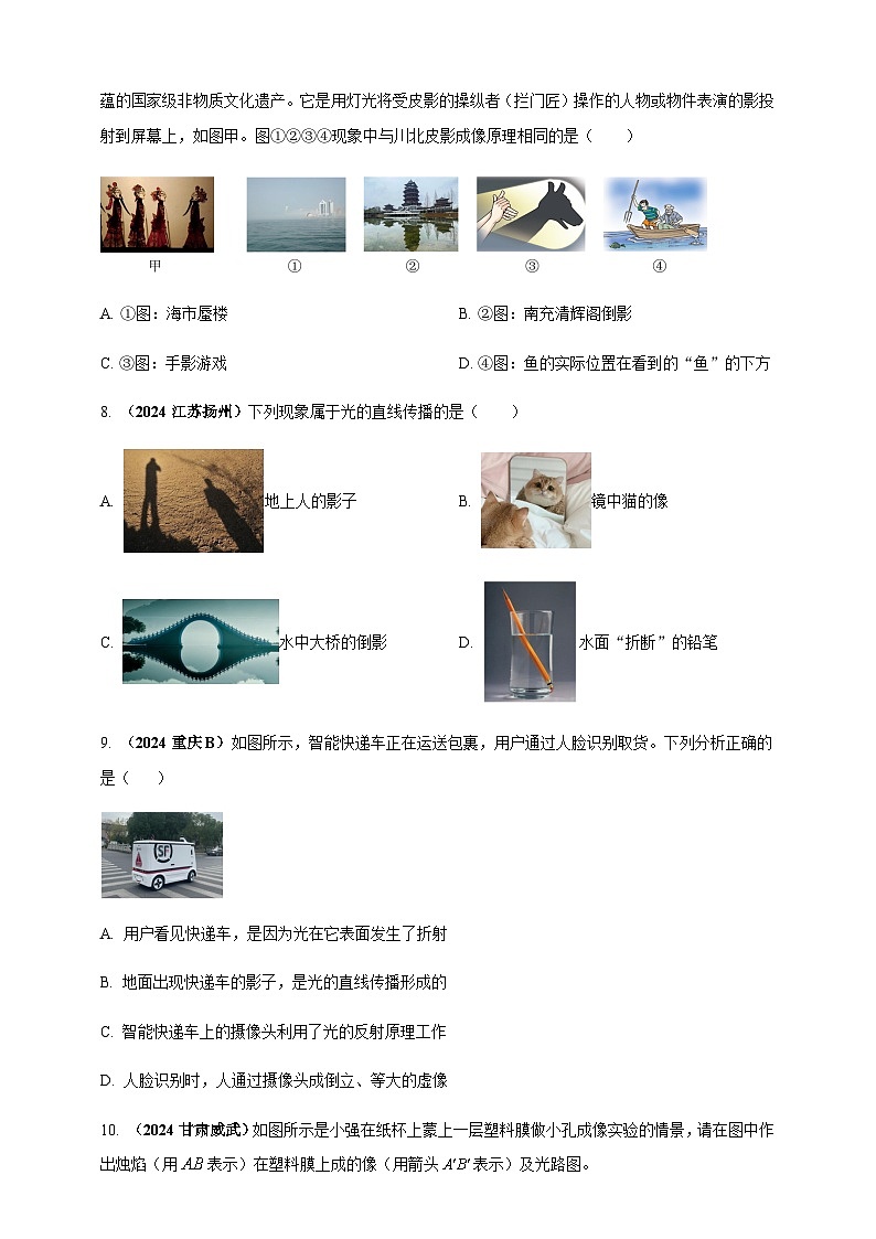2024年中考物理真题分类汇编——光现象（含答案）第3页